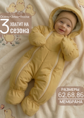 Демисезонный комбинезон для малыша "Галактика 2.0" фото