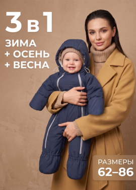 Комбинезон детский демисезонный "Галактика 2.0" фото