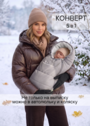Конверт на выписку осень зима фото