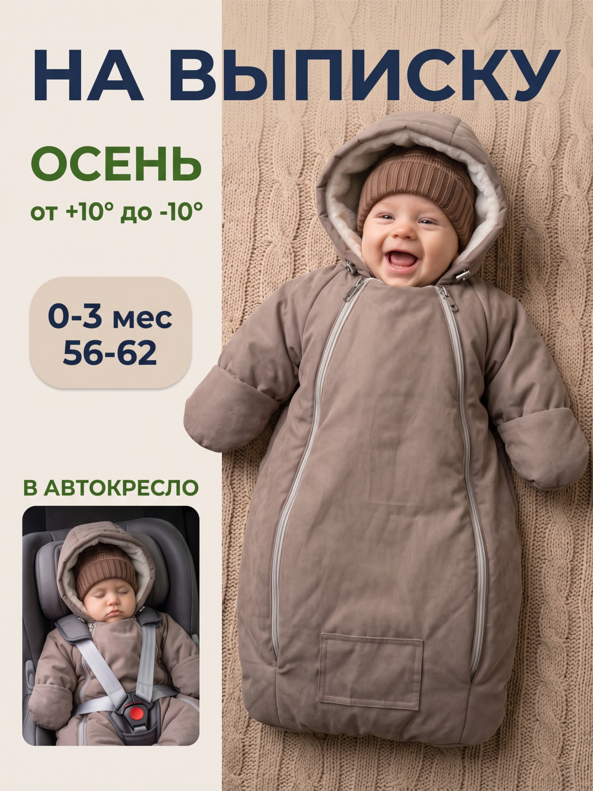 Конверт на выписку демисезонный Уно фото 1