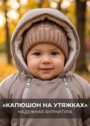 Конверт на выписку демисезонный Уно фото 1