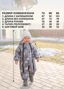 Комбинезон на зиму ребенку после выписки "Суоми" фото
