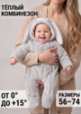 Комбинезон Пушистый Зайка фото