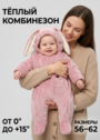 Комбинезон Пушистый Зайка фото