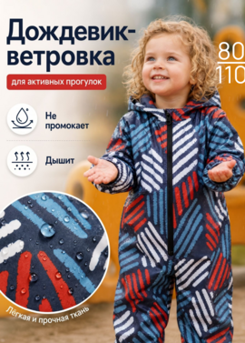 Непромокаемый комбинезон-дождевик фото