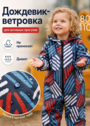 Непромокаемый комбинезон-дождевик фото