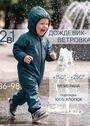 Комбинезон-дождизон "Муссон" фото 1