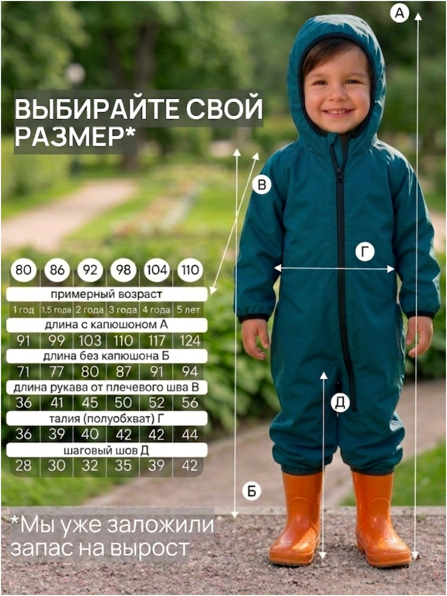 Комбинезон-дождизон "Муссон" фото 1