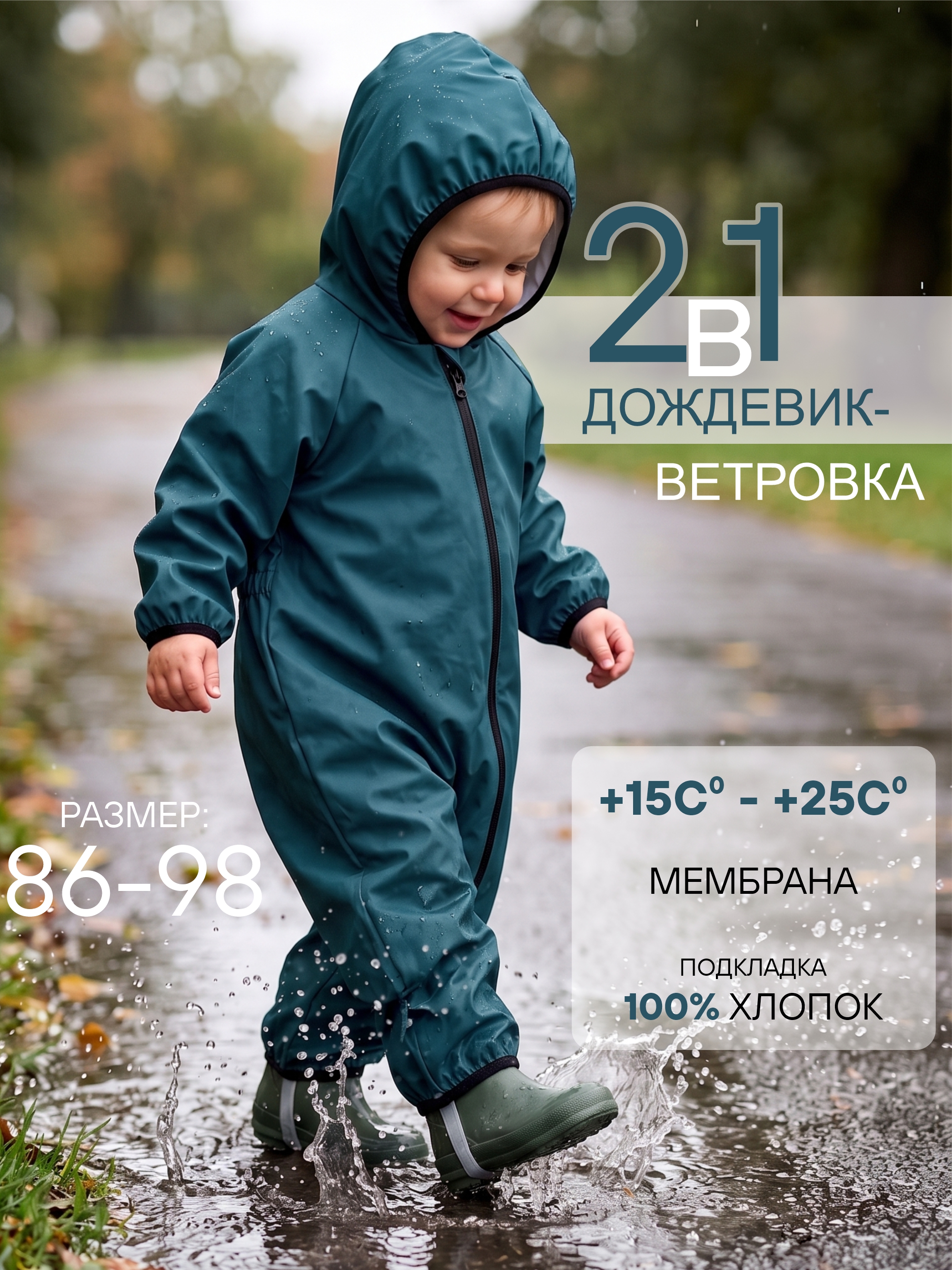 Комбинезон-дождизон "Муссон" фото 1