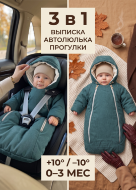 Демисезонный комбинезон для новорожденных весна на выписку фото 