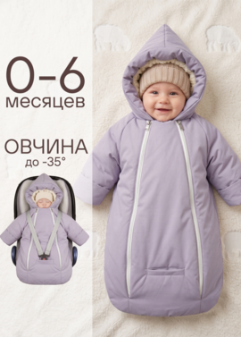 Конверт-комбинезон зимний для малыша «Айс» фото