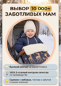 Большой зимний конверт "Норд Макси" фото