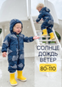 Непромокаемый комбинезон - дождевик "Муссон 2.0"