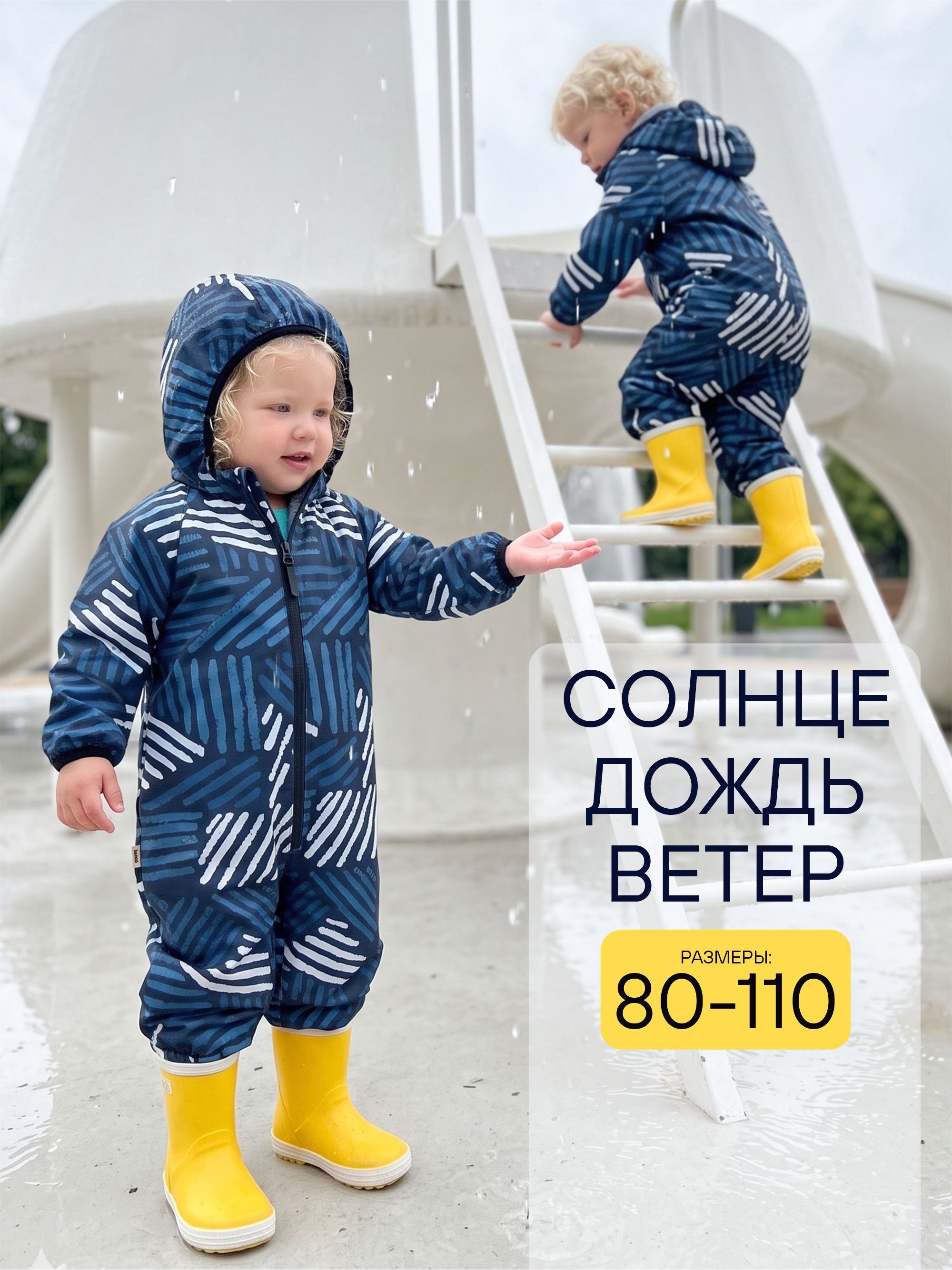 Непромокаемый комбинезон - дождевик "Муссон 2.0"