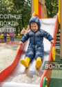 Непромокаемый комбинезон - дождевик "Муссон 2.0"