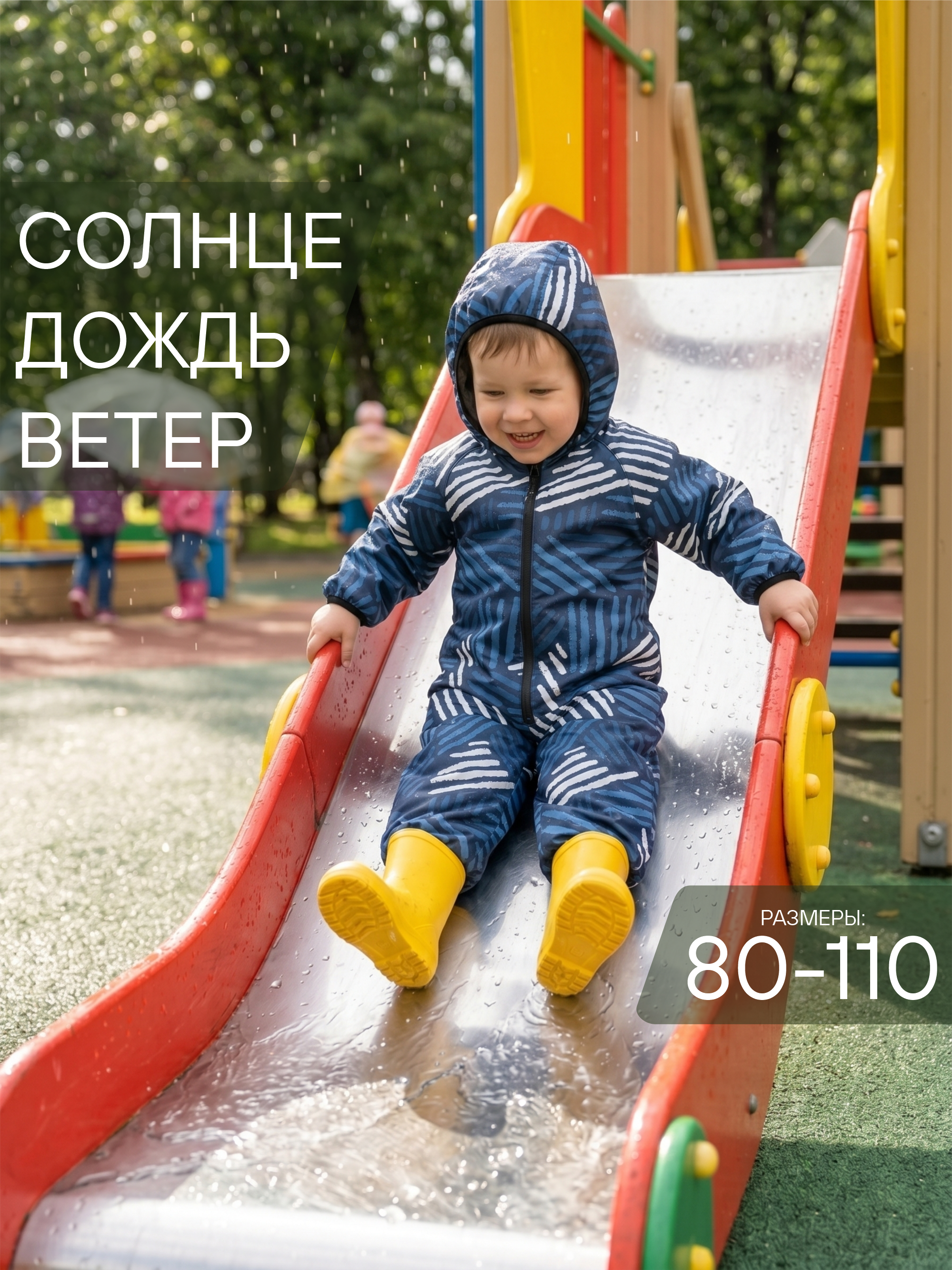 Непромокаемый комбинезон - дождевик "Муссон 2.0"