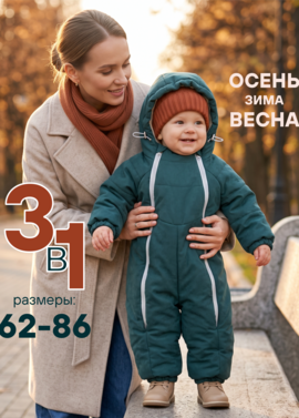 Детский комбинезон "Галактика 2.0" фото