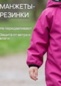 Непромокаемый комбинезон для девочки фото