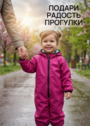 Непромокаемый комбинезон для девочки фото