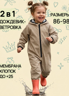 Непромокаемый комбинезон фото