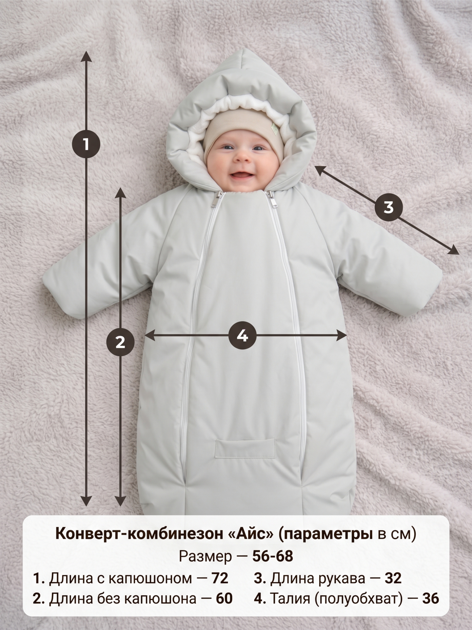 Конверт-комбинезон зимний для малыша «Айс» фото
