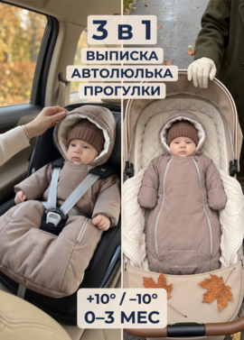 Конверт на выписку демисезонный Уно фото 1