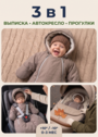 Конверт на выписку демисезонный Уно фото 1