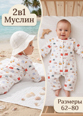 Комбинезон для новорожденного из муслина "Токио" фото