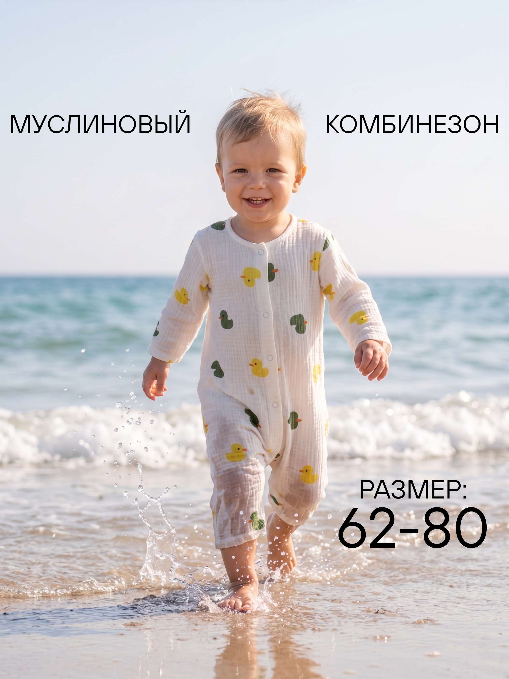 Комбинезон для малыша на лето фото