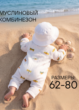 Комбинезон для новорожденного из муслина фото