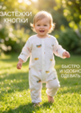 Комбинезон для новорожденного из муслина фото