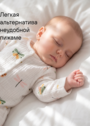 Комбинезон для новорожденного из муслина фото