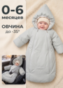 Конверт-комбинезон зимний для малыша «Айс» фото