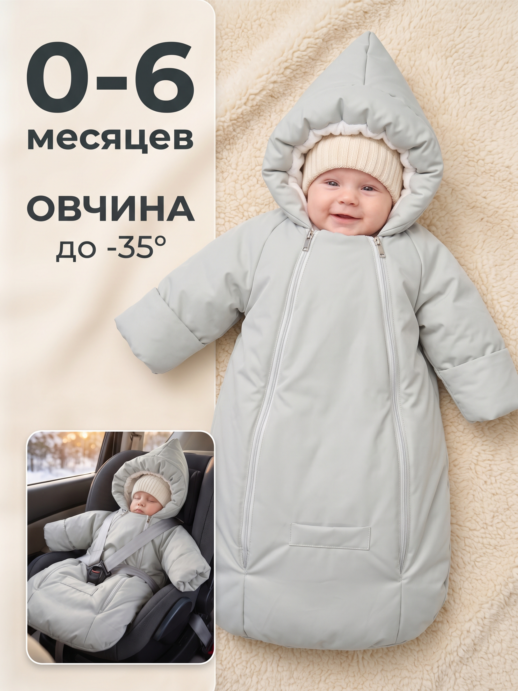 Конверт-комбинезон зимний для малыша «Айс» фото