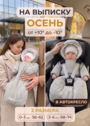 Комбинезон для новорожденных демисезонный на выписку фото