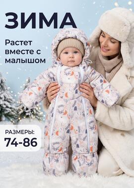 Зимний комбинезон для новорожденного "Саяны" фото