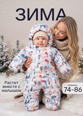 Зимний комбинезон Альбион фото 