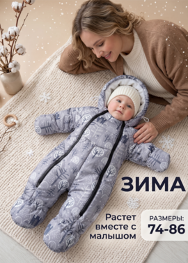 Комбинезон на зиму ребенку после выписки "Суоми" фото