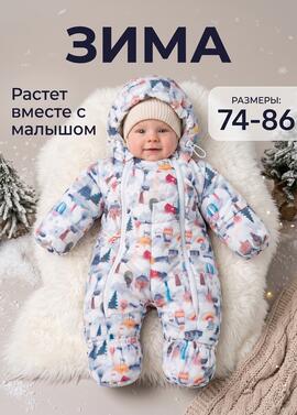 Зимний комбинезон Альбион фото 