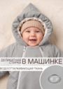 Зимний конверт-комбинезон "Айс"  фото 